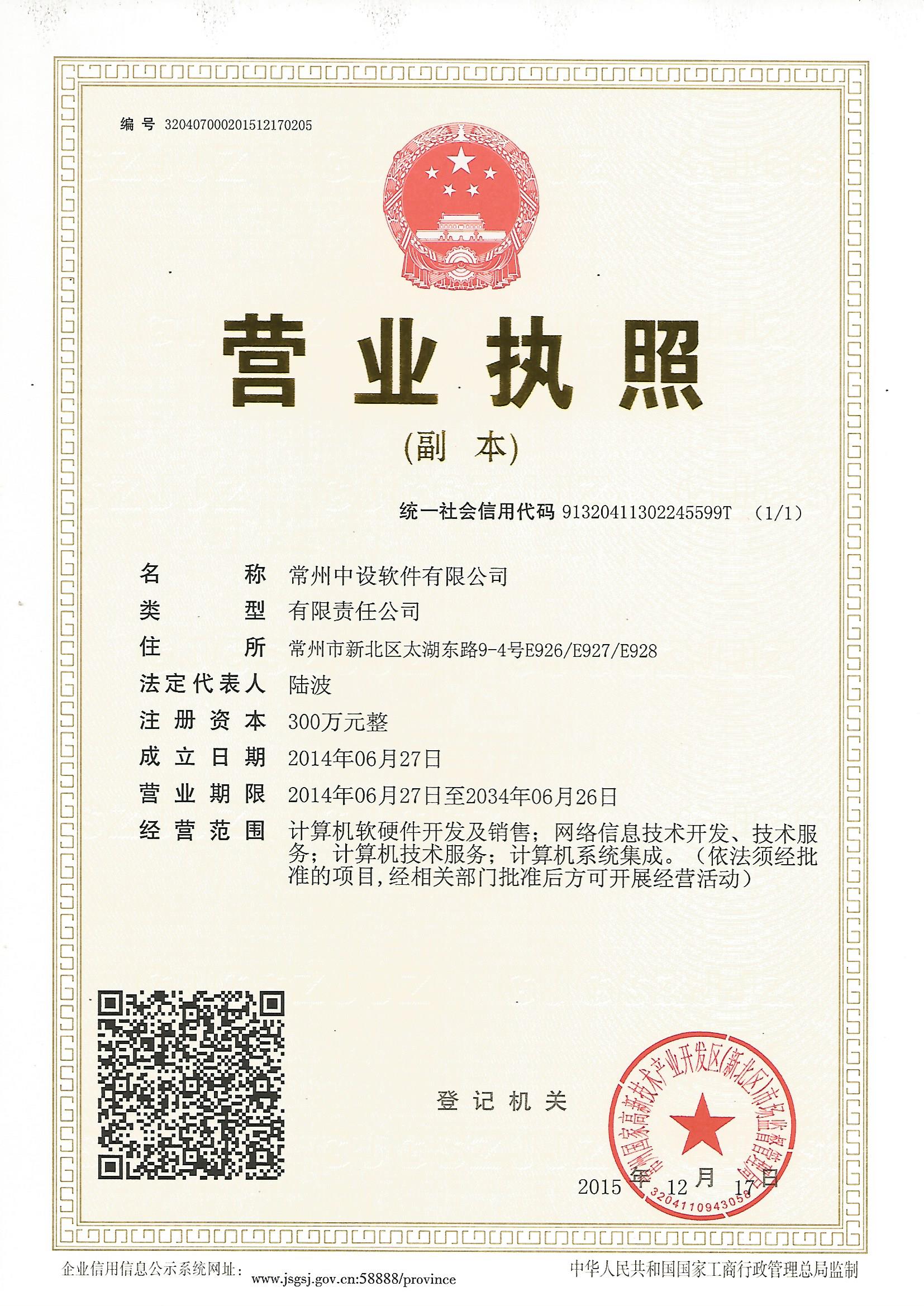 公司资质